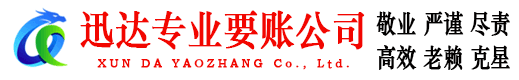 歙县讨债公司